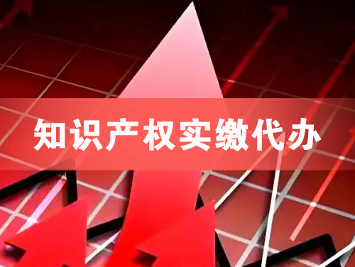 伊春知识产权实缴资本代办
